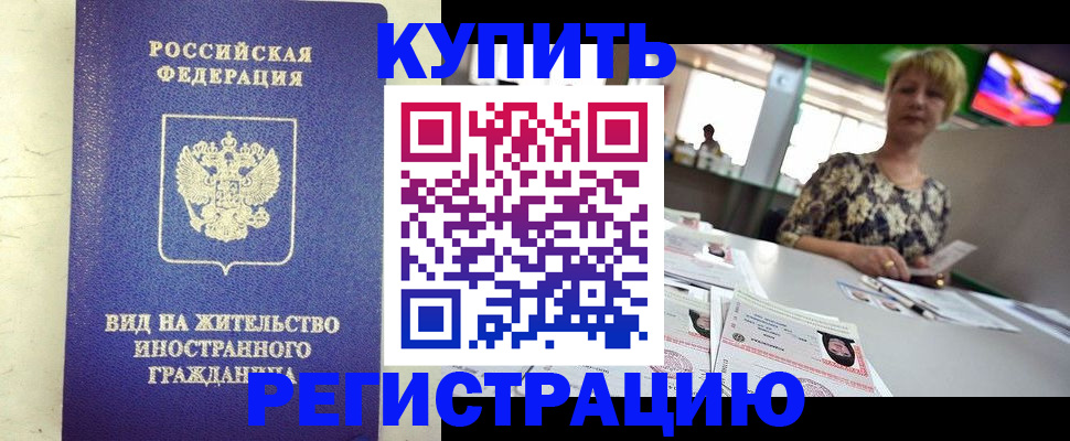 временная регистрация надежно в Сосновом Бору
