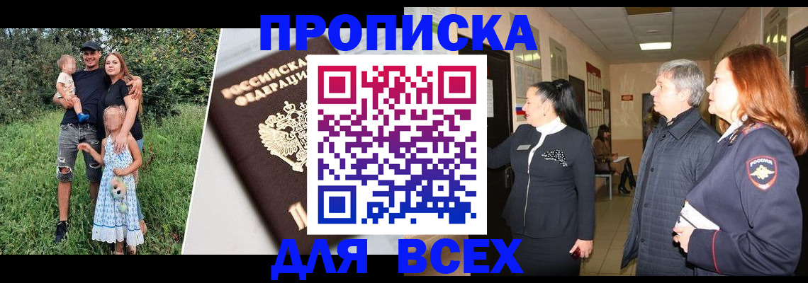 прописка штамп в Сосновом Бору