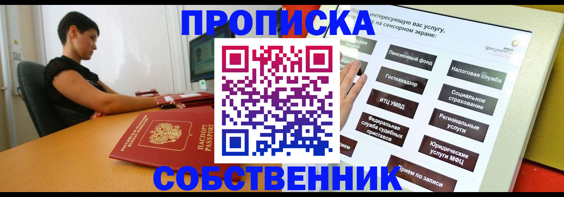 прописка для кредита в Сосновом Бору